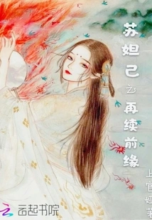 Su Daji's Renewed Relationship