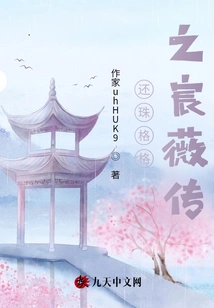 The Princess of Pearl: the Legend of Chen Wei