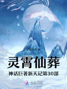 The 30th Volume of the Mythical Masterpiece Xintian Ji of Lingxiao Immortal Burial