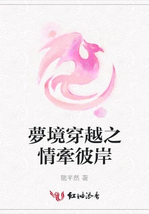 The Feeling of Traveling Through Dreams Leads to the Other Shore