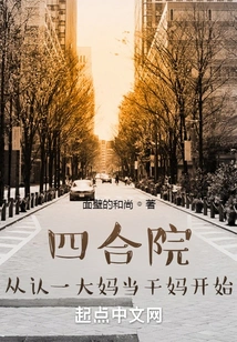 Siheyuan: Starting from Recognizing the First Aunt as Godmother