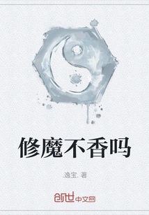 Isn't it Delicious to Cultivate Demons?