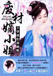 Good-for-nothing Legitimate Lady: Your Majesty, Let's Get a Divorce