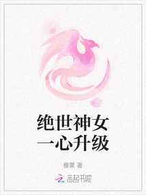 The Peerless Goddess is Determined to Upgrade