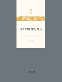 The Continuation and Changes of History