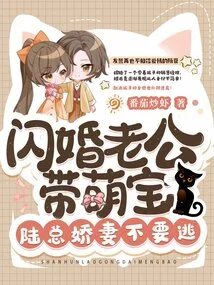 Husband of Flash Marriage Brings Cute Baby, Mr. Lu's Sweet Wife Should Not Run Away