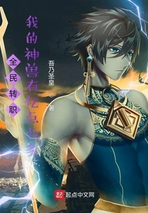 Job Transfer for All: I Have More Than 100 Million Mythical Beasts