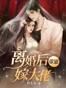 Marry a Big Boss with a Baby after Divorce