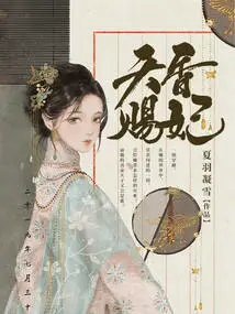 God-given Fragrant Concubine