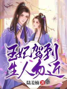 The Princess Has Arrived, Keep Strangers Away