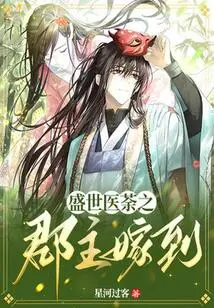 The Princess of the Prosperous Medical Era Married