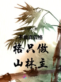 Don't Be a True or False Person, Just Be a Forest Owner