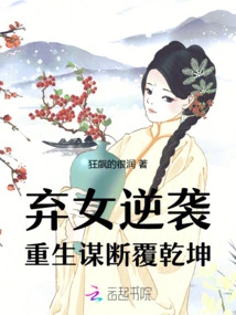 The Abandoned Daughter's Counterattack: Rebirth and Plans to Overturn the World