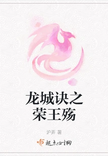 Dragon City Jue: the Rong Wang Shang