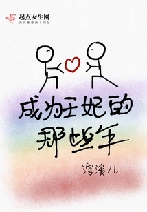 The Years When She Became a Princess