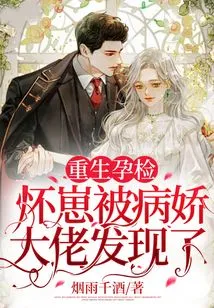 After Another Pregnancy Test, the Baby Was Discovered by the Yandere Boss