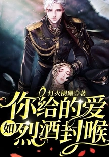 The Love You Give Me is Like Strong Wine That Seals My Throat