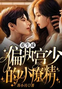 The Little Flirt Who Was Reborn as a Paranoid Palace Mistress