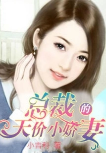 The Ceo's Exorbitant Little Wife