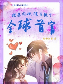 Forced into a Flash Marriage, I Randomly Picked the Richest Man in the World!