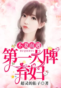 Meeting Without a Wife: the Number One Abandoned Wife!