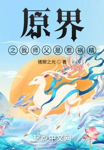 In the Original World, My Master is a Troublemaker