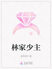 Young Master of the Lin Family