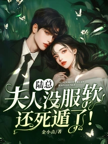 Mr. Lu, My Wife Refused to Give in and Ran Away!