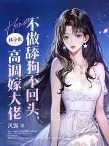 If You Don't Do Dog-licking, You Won't Look Back. Ms. Lin Marries a Big Boss in a High Profile