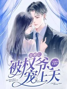 After Breaking Off the Engagement, She Was Pampered by Master Quan