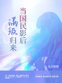 When the National Movie Queen Returns with Full Level