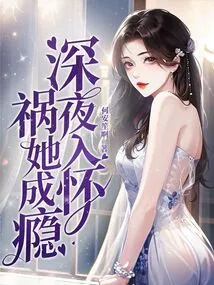 Falling in My Arms Late at Night, Causing Her Addiction