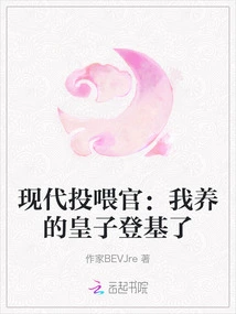 Modern Feeding Officer: the Prince I Raised Has Ascended the Throne