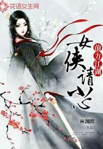 The World Ahead, Heroines, Please Be Careful