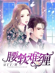 Soft Waist and Difficult to Control