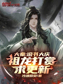 Daqin: Storytelling Daqing, Zulong Rewards, Please Update