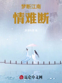 Love is Hard to Break When Dreams Break in Jiangnan