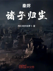 Qin Jin: All the Disciples Return to Dust