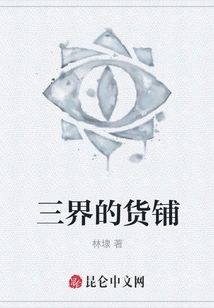 Shops in the Three Realms