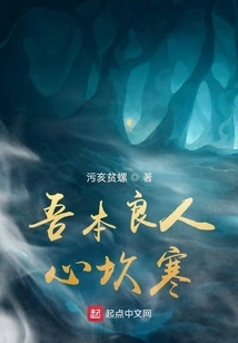 My Beloved's Heart is Cold