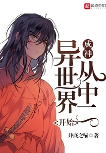 Becoming a God in Another World Starts from Part 2