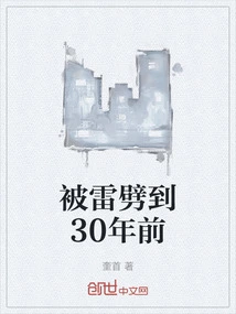 Struck by Lightning 30 Years Ago