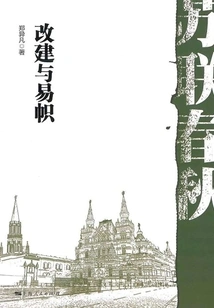 The Spring and Autumn Period of the Soviet Union: Reconstruction and Change of Flags