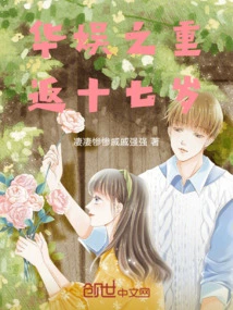 China Entertainment: Return to Seventeen Years Old