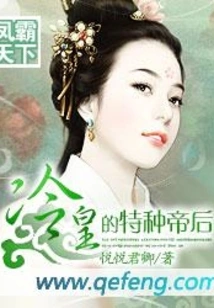 Feng Dominates the World: Emperor Leng's Special Empress