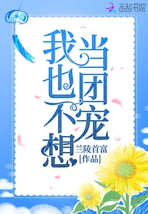 I Don't Want to Be a Group Favorite Either