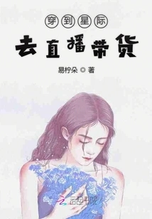 Wear to the Interstellar to Live Stream Goods