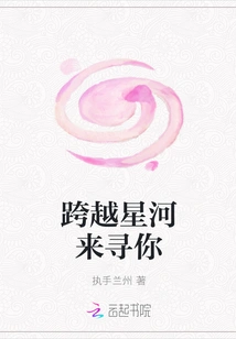 Across the Stars to Find You