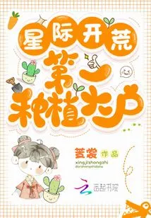 Interstellar Land Reclamation: the First Major Planter