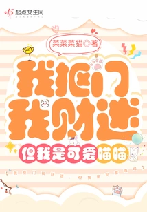 I'm Stingy and Money Obsessed, but I'm Cute Meow Meow